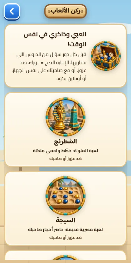 شاشة ركن الألعاب