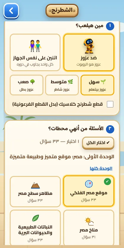 اختيار مين هيلعب والدروس