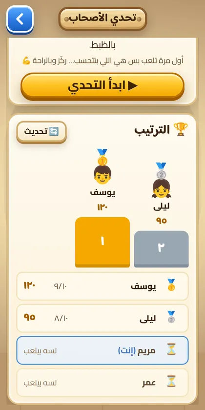 ترتيب التحدي: منصة الأوائل وقائمة اللاعبين