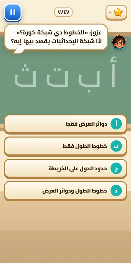 لعبة اختار الإجابة