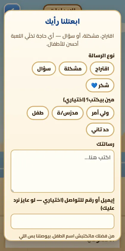 نموذج ابعتلنا رأيك