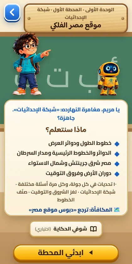 شاشة بداية المحطة