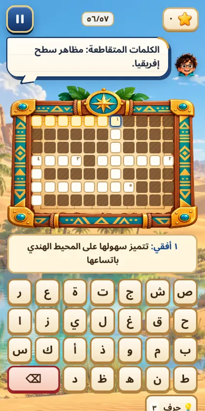 الكلمات المتقاطعة في أولى إعدادي