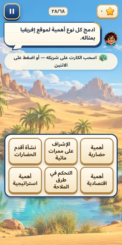لعبة ادمج في أولى إعدادي