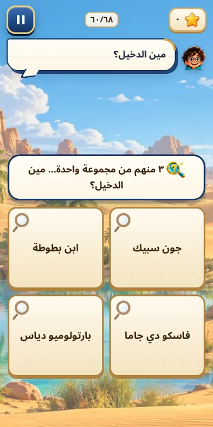 لعبة مين الدخيل في أولى إعدادي