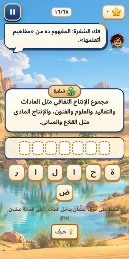 لعبة فك الشفرة في أولى إعدادي