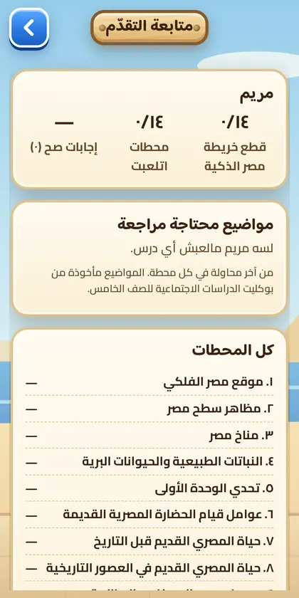 شاشة متابعة التقدم