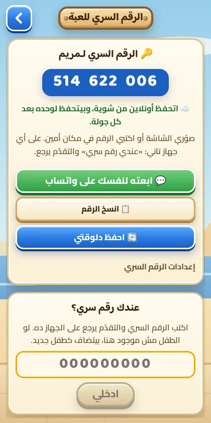 شاشة الرقم السري للطفل