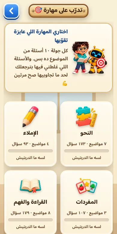 شاشة اختيار المهارة