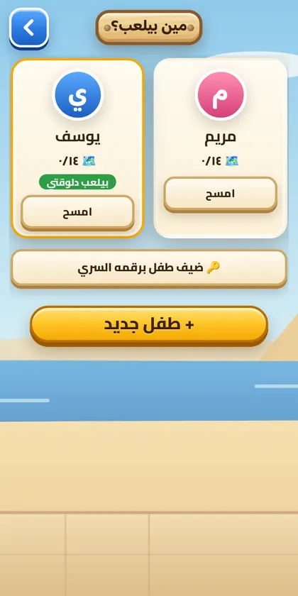 شاشة الأطفال على الجهاز ده