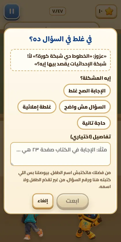 نموذج في غلط في السؤال ده