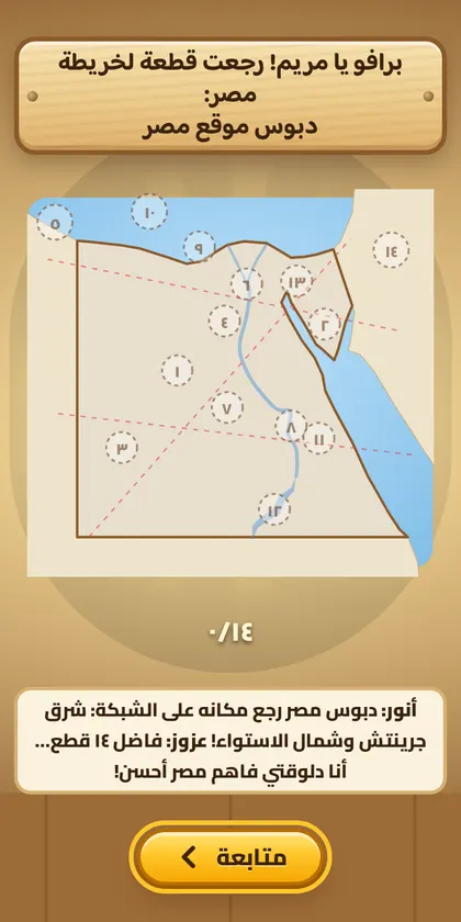 قطعة خريطة مصر بترجع مكانها
