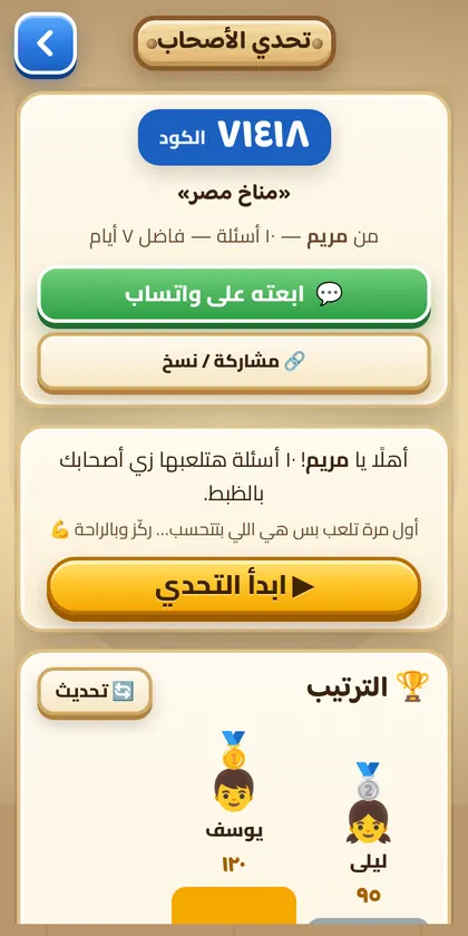 شاشة التحدي: الكود وزر واتساب وزر ابدأ التحدي