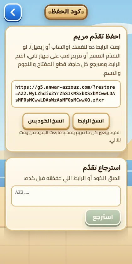 شاشة كود الحفظ