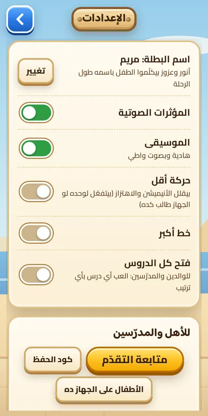 الإعدادات: الصوت والخط والحركة