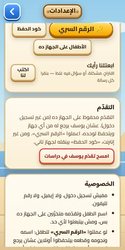 الإعدادات: للأهل والمدرسين والخصوصية