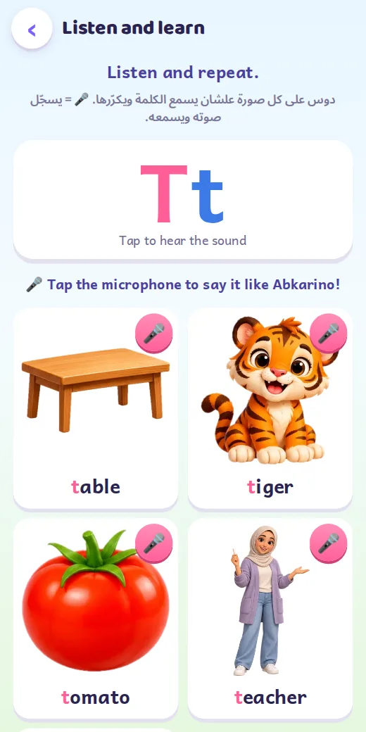 اسمع واتعلم — لعبة إنجليزي أولى ابتدائي
