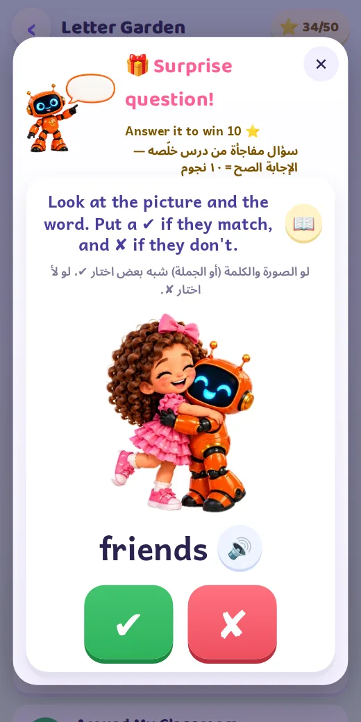 سؤال مفاجأة — لعبة إنجليزي أولى ابتدائي
