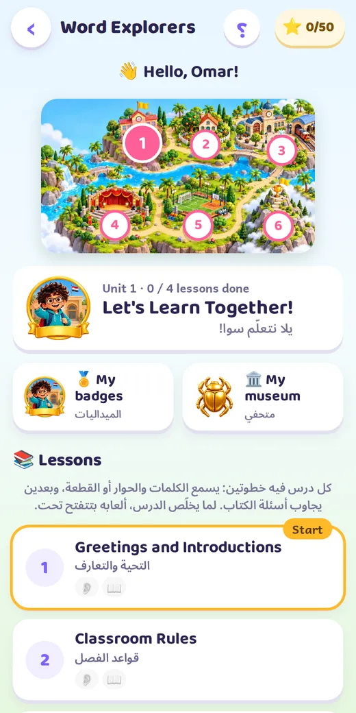 صفحة الوحدة — لعبة إنجليزي تالتة ابتدائي