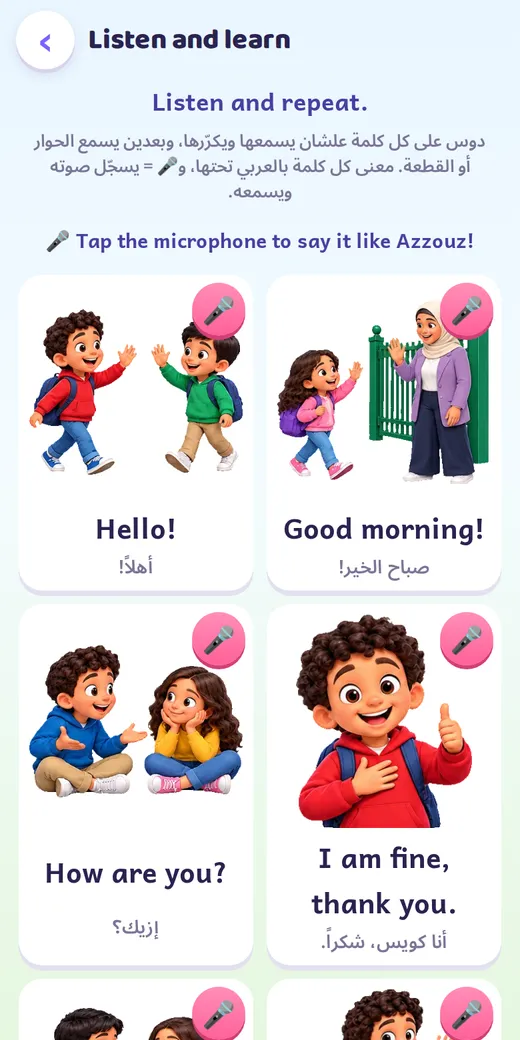 اسمع واتعلم — لعبة إنجليزي تالتة ابتدائي