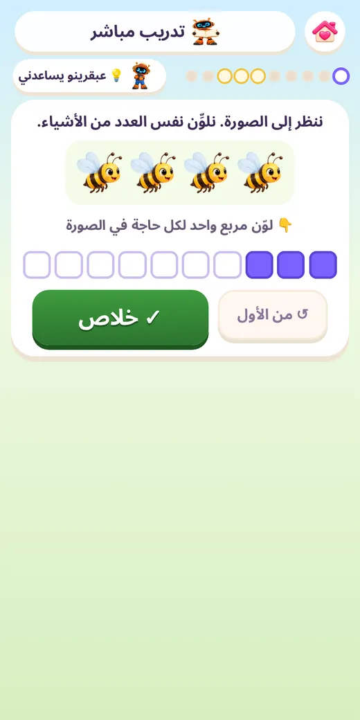 تدريب مباشر — لعبة رياضيات أولى ابتدائي