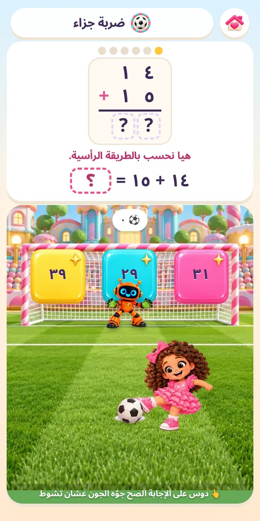 Penalty Kick — Grade 2 Math game