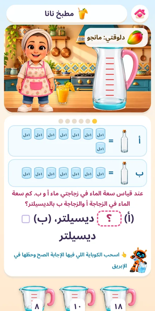 Nana's Kitchen — Grade 2 Math game