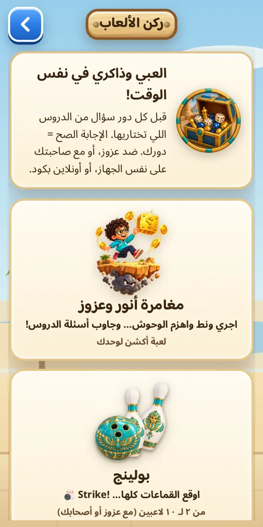 ركن الألعاب — لعبة عربي تالتة ابتدائي