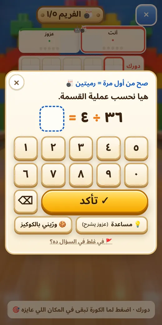 Bowling — Grade 3 Math game
