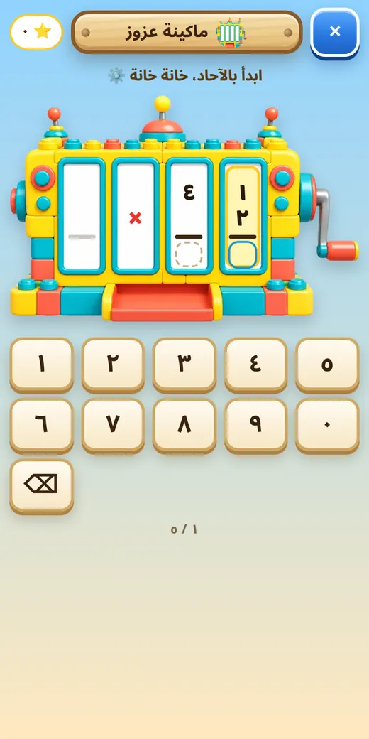 Azzouz's Machine — Grade 3 Math game