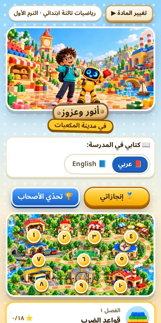 The City of Blocks — Grade 3 Math game
