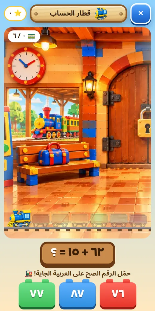 Maths Train — Grade 3 Math game