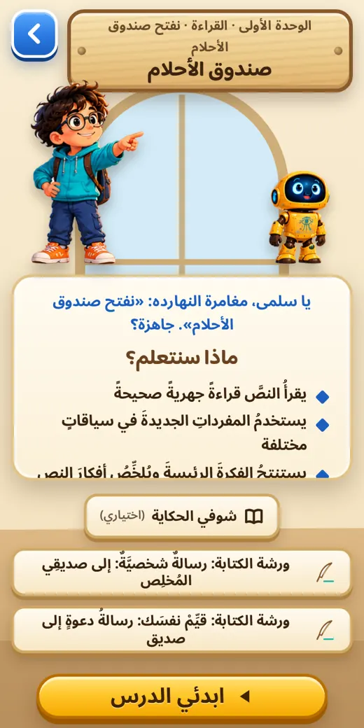 قبل كل درس — لعبة عربي رابعة ابتدائي