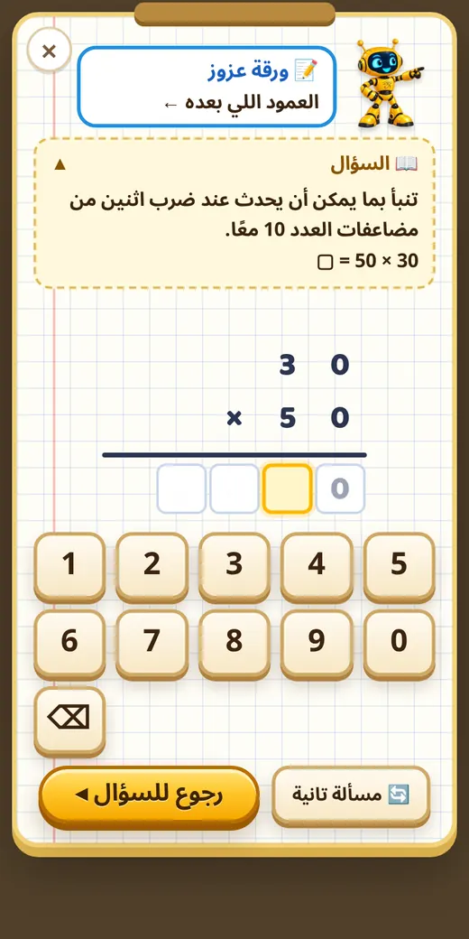ورقة عزوز 📝 — لعبة رياضيات رابعة ابتدائي