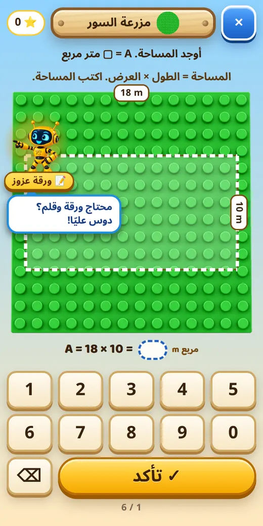 مزرعة السور — لعبة رياضيات رابعة ابتدائي