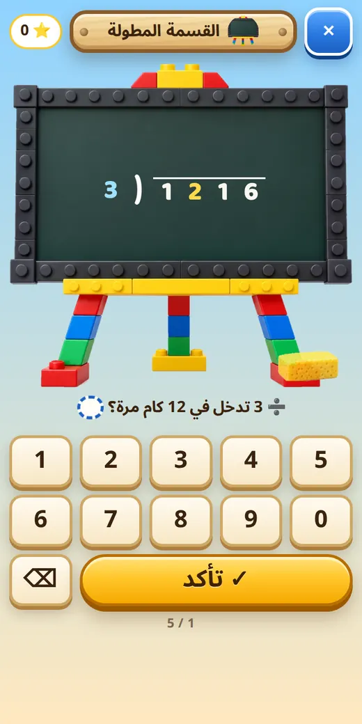 القسمة المطولة — لعبة رياضيات رابعة ابتدائي
