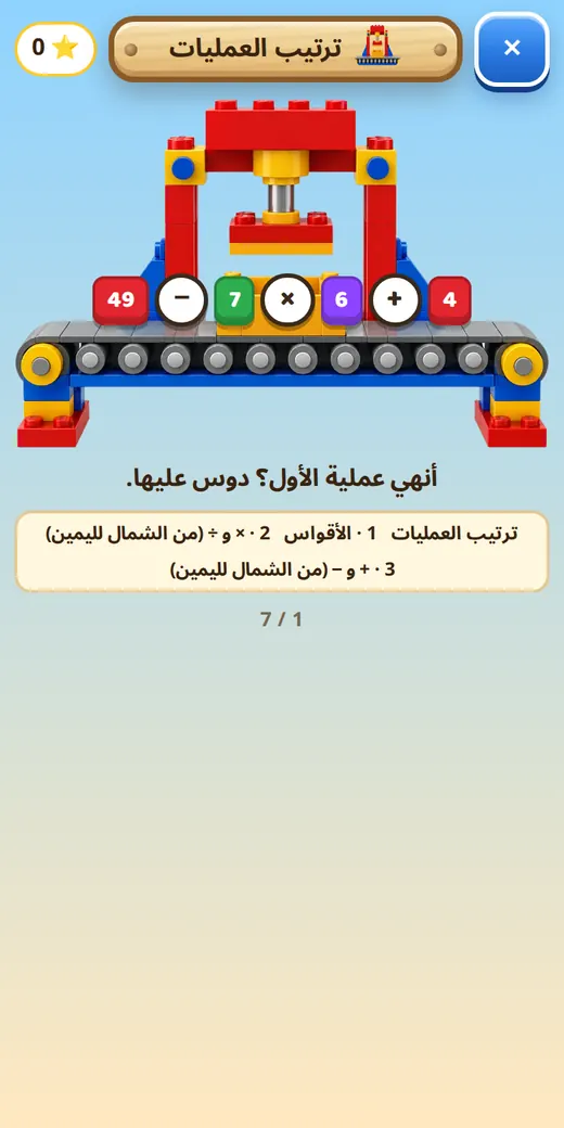ترتيب العمليات — لعبة رياضيات رابعة ابتدائي