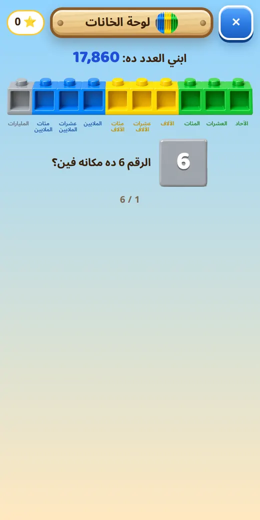 لوحة الخانات — لعبة رياضيات رابعة ابتدائي