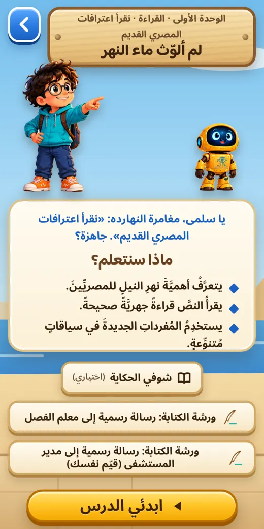 قبل كل درس — لعبة عربي خامسة ابتدائي
