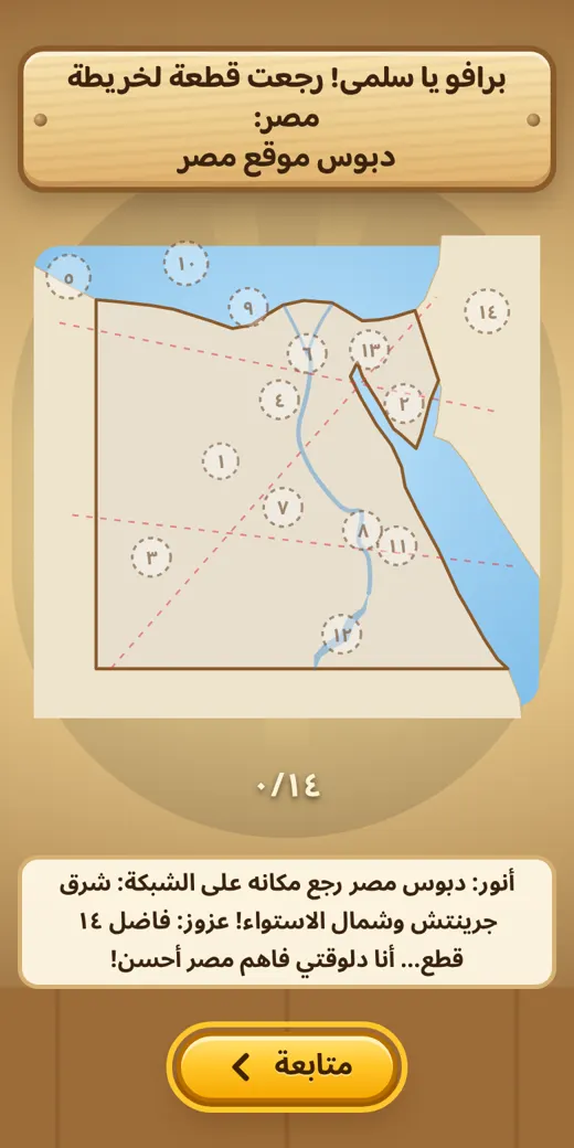 قطعة من خريطة مصر — لعبة دراسات خامسة ابتدائي