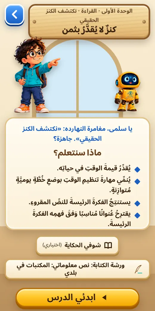قبل كل درس — لعبة عربي سادسة ابتدائي