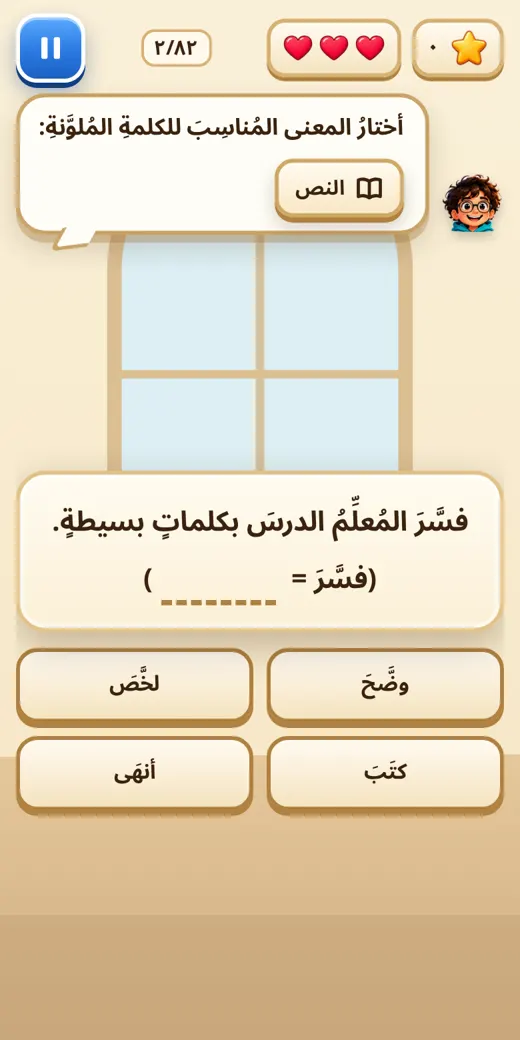 جولة الدرس — لعبة عربي سادسة ابتدائي