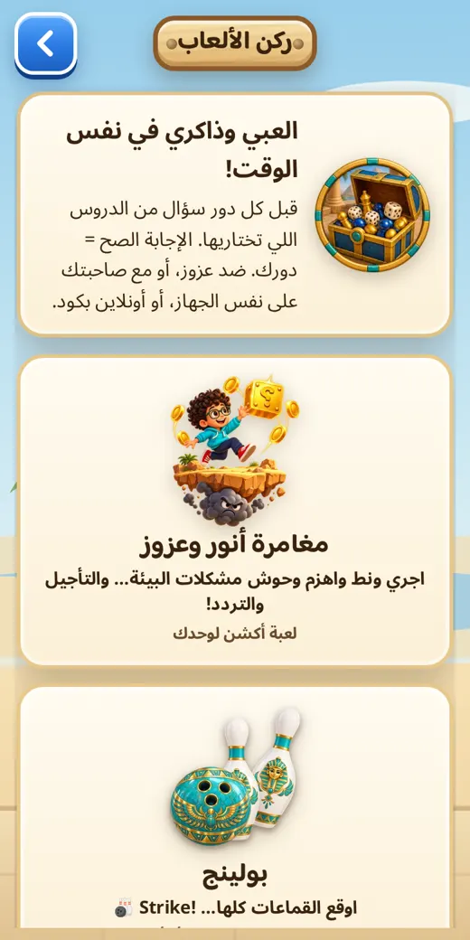 ركن الألعاب — لعبة دراسات سادسة ابتدائي