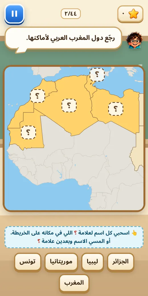 جولة الدرس — لعبة دراسات سادسة ابتدائي