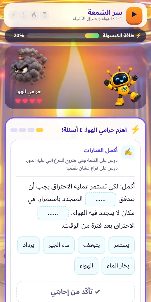 التحدي الكبير — لعبة علوم سادسة ابتدائي