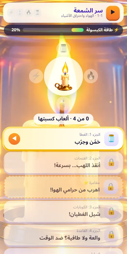 خريطة المهمة — لعبة علوم سادسة ابتدائي