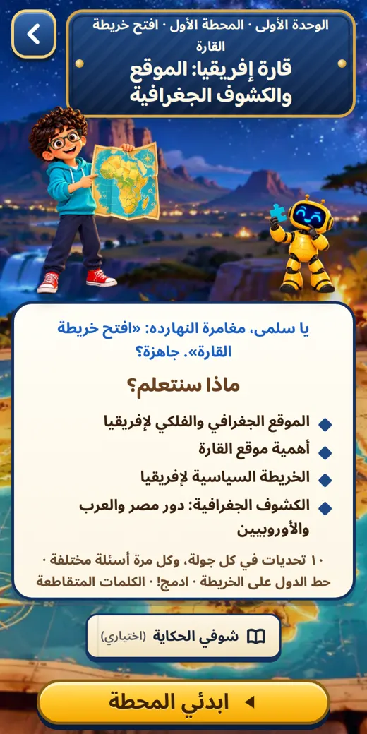 قبل كل درس — لعبة دراسات أولى إعدادي