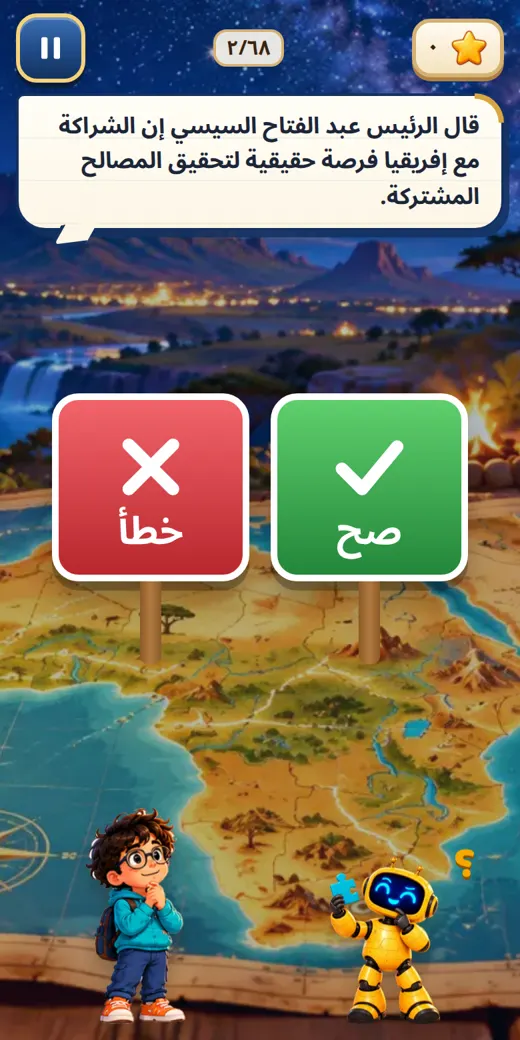 جولة الدرس — لعبة دراسات أولى إعدادي