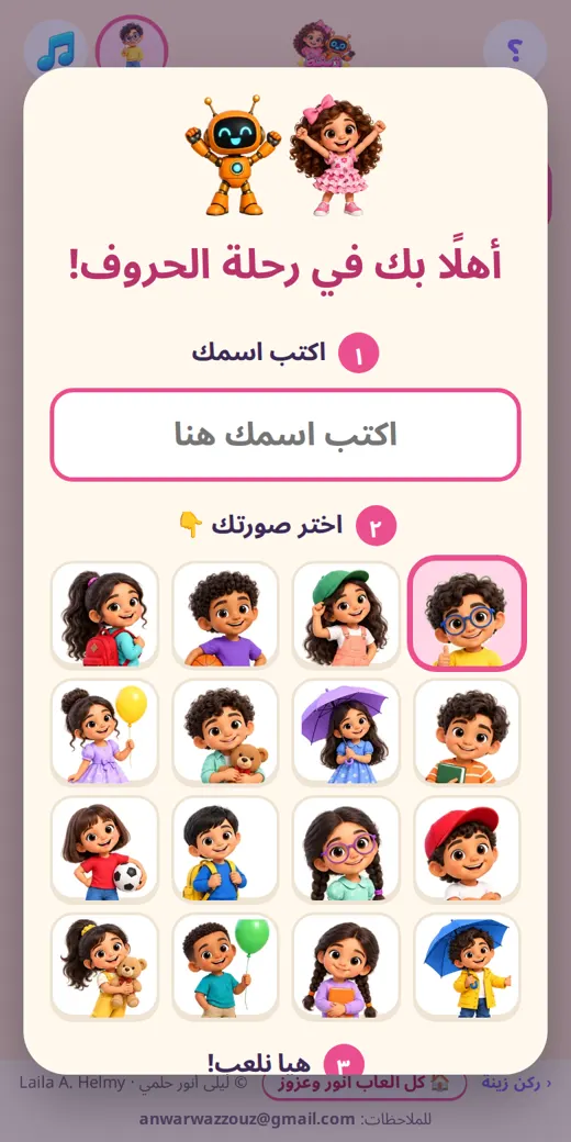 من أول مرة — لعبة عربي أولى ابتدائي