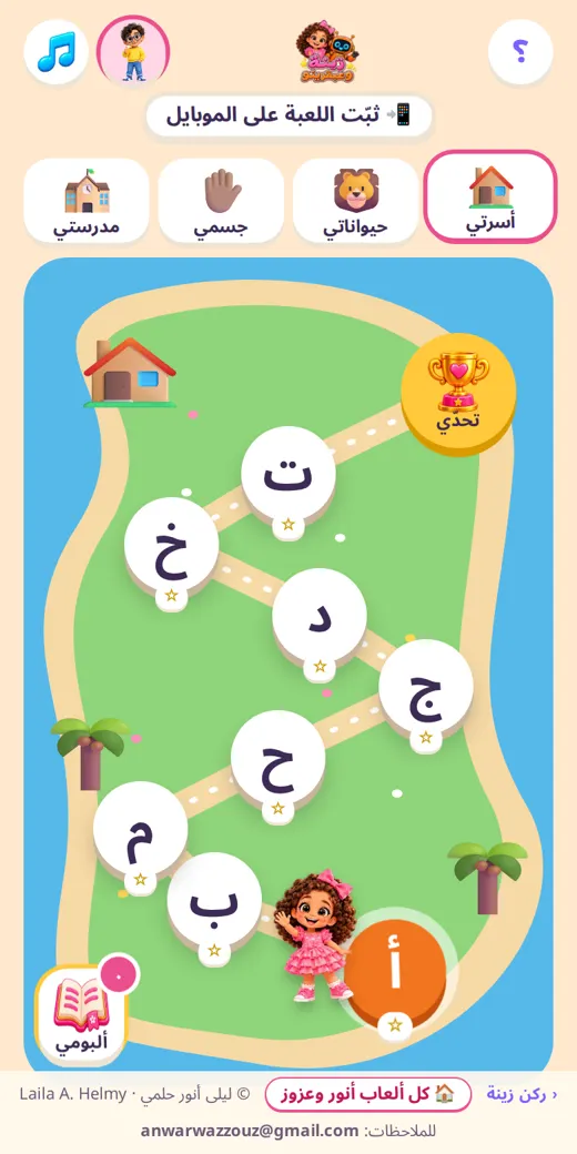 خريطة الحروف — لعبة عربي أولى ابتدائي